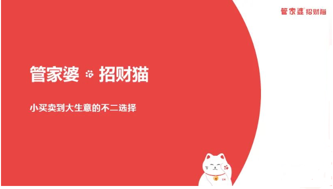 管家婆招財貓V1.0發(fā)版公告