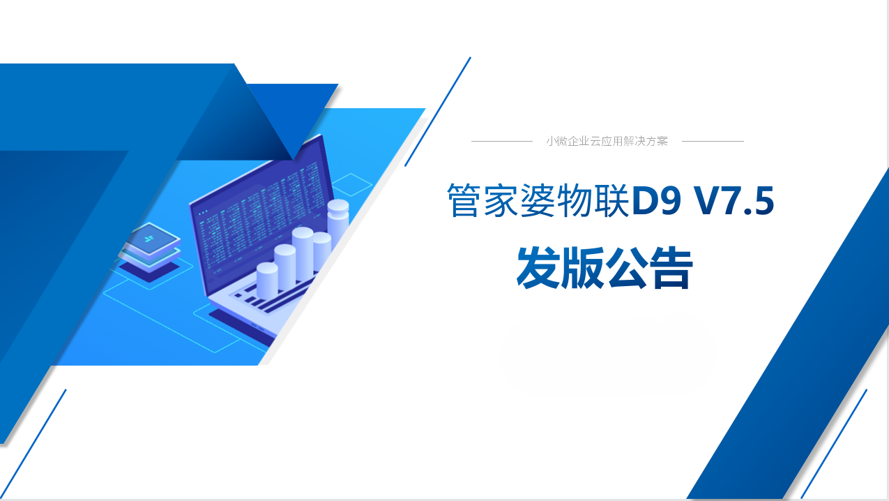 物聯(lián)通手機版D9V7.5發(fā)版公告